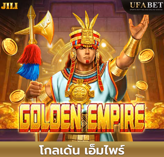 โกลเดน เอ็มไพร์ สล็อต